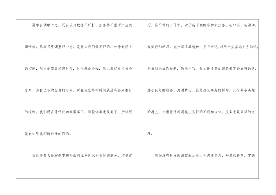 关于话务员年终工作总结集锦五篇_第3页