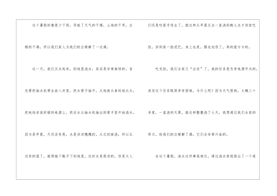 关于话题作文300字集合8篇_第3页
