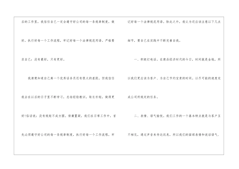 关于话务员的个人工作计划四篇_第2页