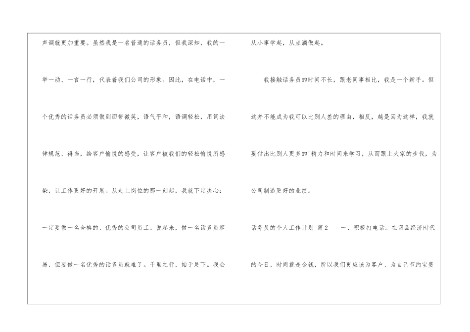 关于话务员的个人工作计划四篇_第3页