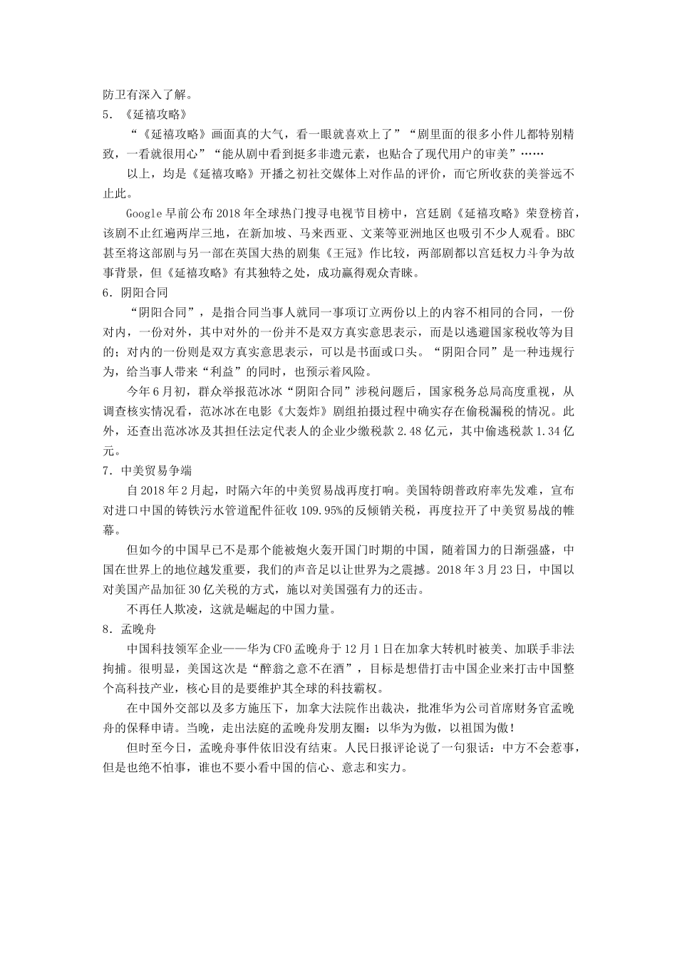 高中语文 第四课 词语万花筒 3 第三节 每年一部“新词典”——新词语素材 新人教版选修《语言文字应用》-新人教版高二《语言文字应用》语文素材_第2页