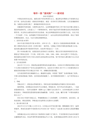 高中语文 第四课 词语万花筒 3 第三节 每年一部“新词典”——新词语素材 新人教版选修《语言文字应用》-新人教版高二《语言文字应用》语文素材