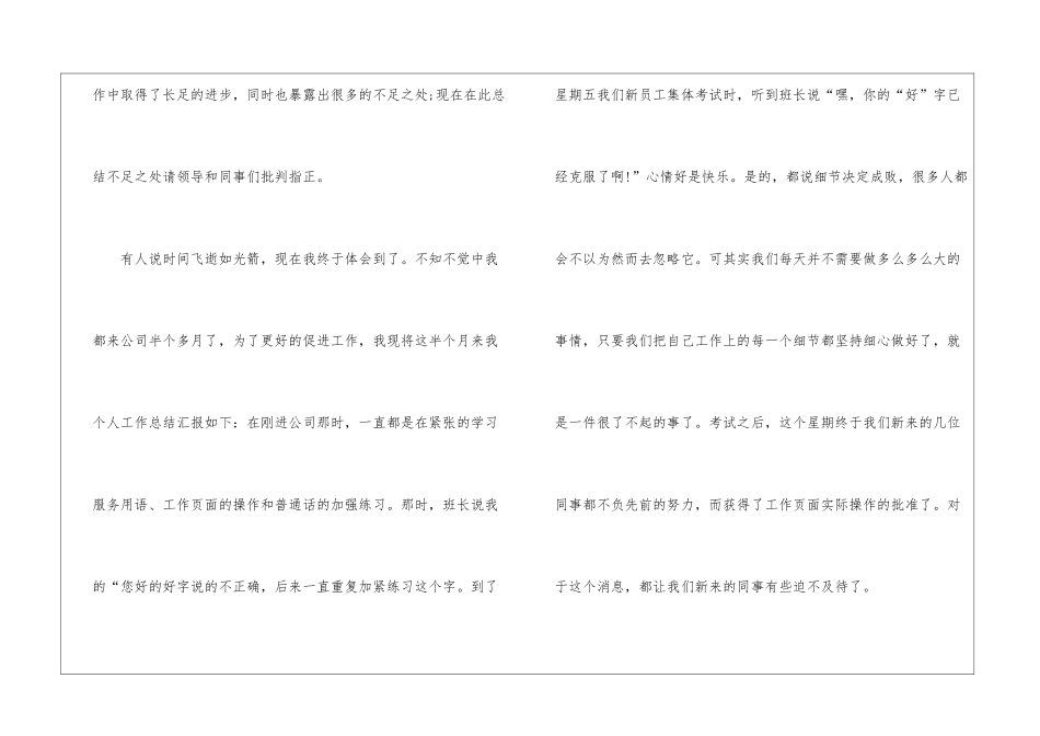 关于话务员年终工作总结7篇_第2页