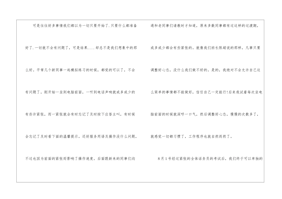 关于话务员年终工作总结7篇_第3页