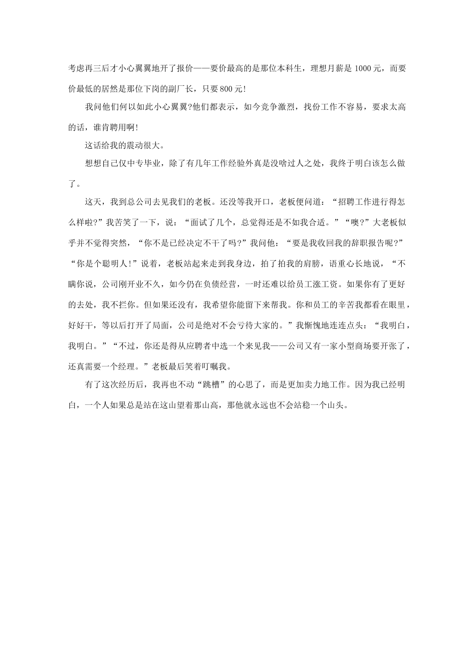 高中语文 阅读之做人与处世 不要轻易“炒”老板 素材_第2页