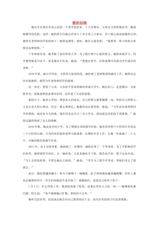 高中语文 阅读之做人与处世 爱的回报素材