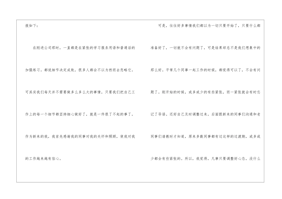 关于话务员年终工作总结汇编5篇_第2页