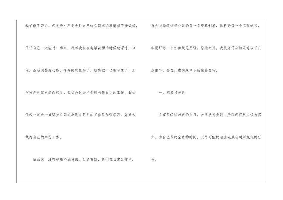 关于话务员年终工作总结汇编5篇_第3页