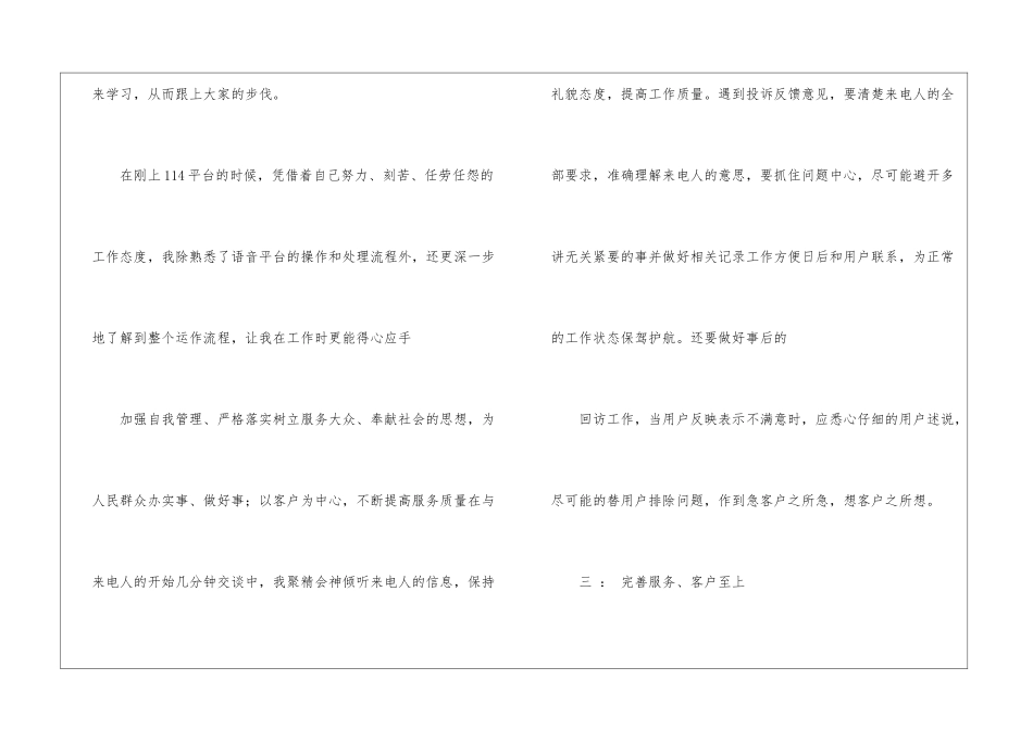 关于话务员年终总结合集6篇_第3页