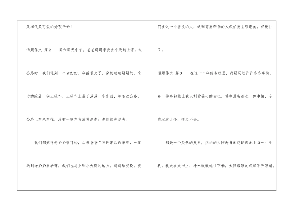 关于话题作文汇编5篇_第3页