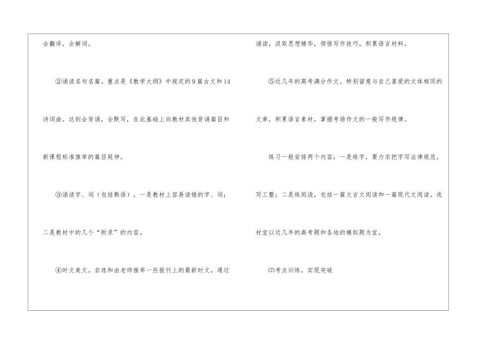 关于语文学习计划3篇_第2页