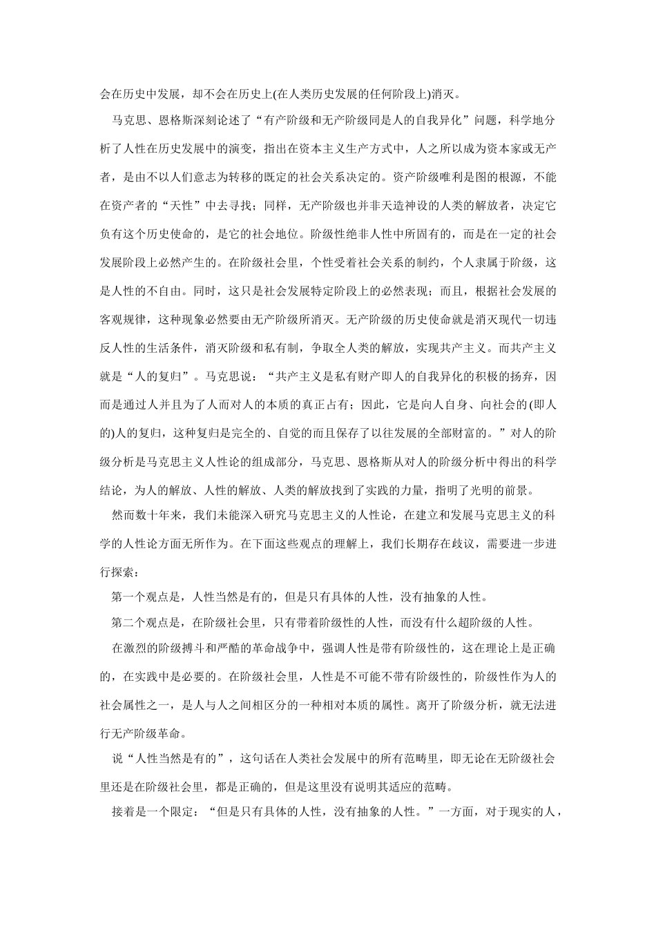 高中语文 读书杂志美文 人的太阳必然升起素材_第2页