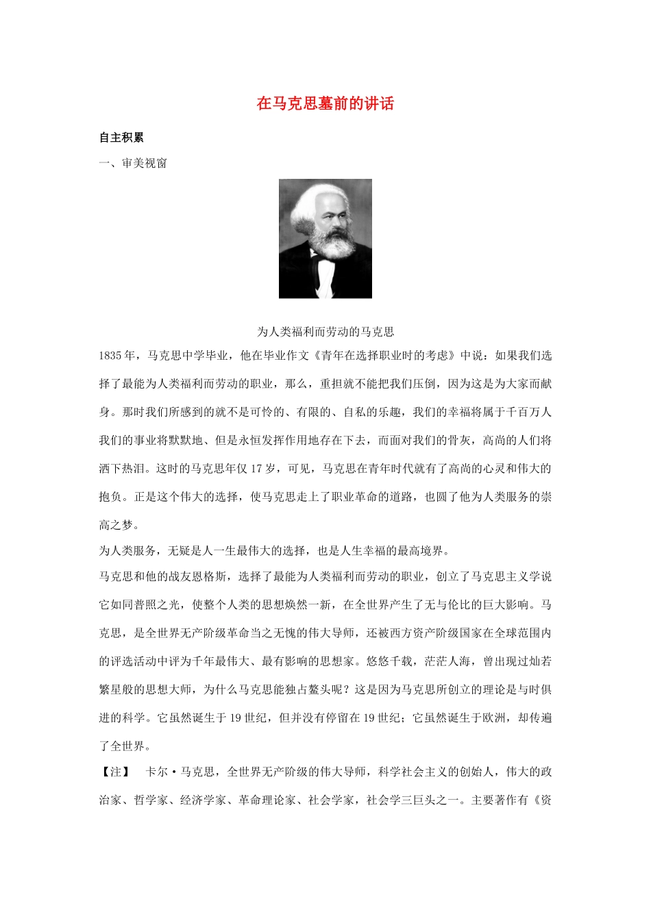 高中语文 第四单元 第13课 在马克思墓前的讲话学案1 新人教版必修2-新人教版高一必修2语文学案_第1页