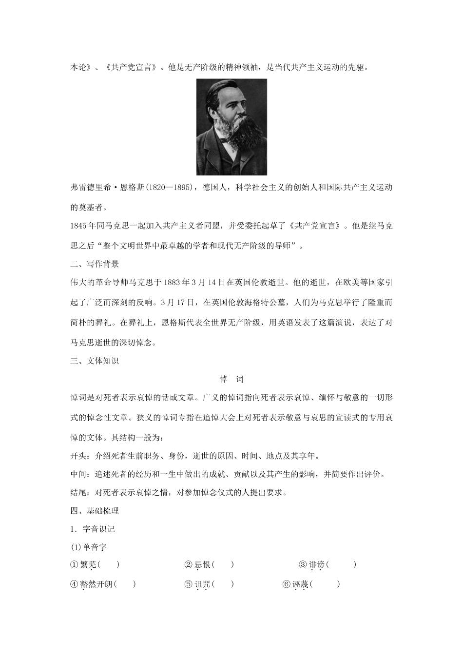 高中语文 第四单元 第13课 在马克思墓前的讲话学案1 新人教版必修2-新人教版高一必修2语文学案_第2页