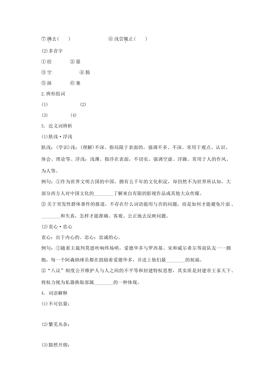 高中语文 第四单元 第13课 在马克思墓前的讲话学案1 新人教版必修2-新人教版高一必修2语文学案_第3页