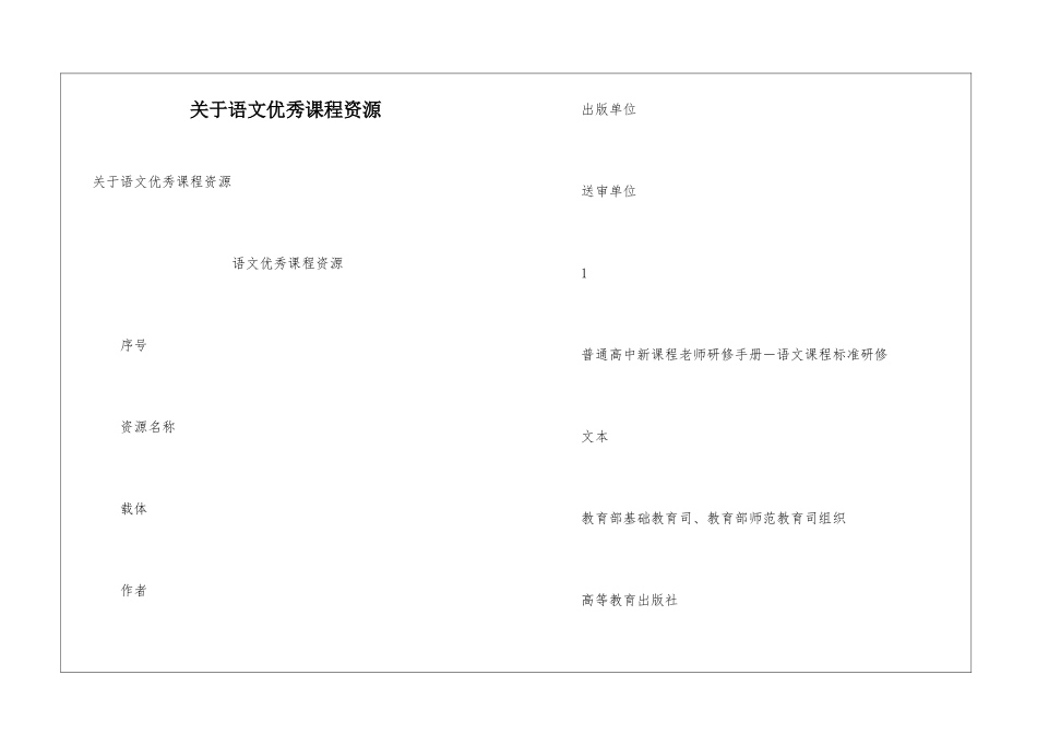 关于语文优秀课程资源_第1页