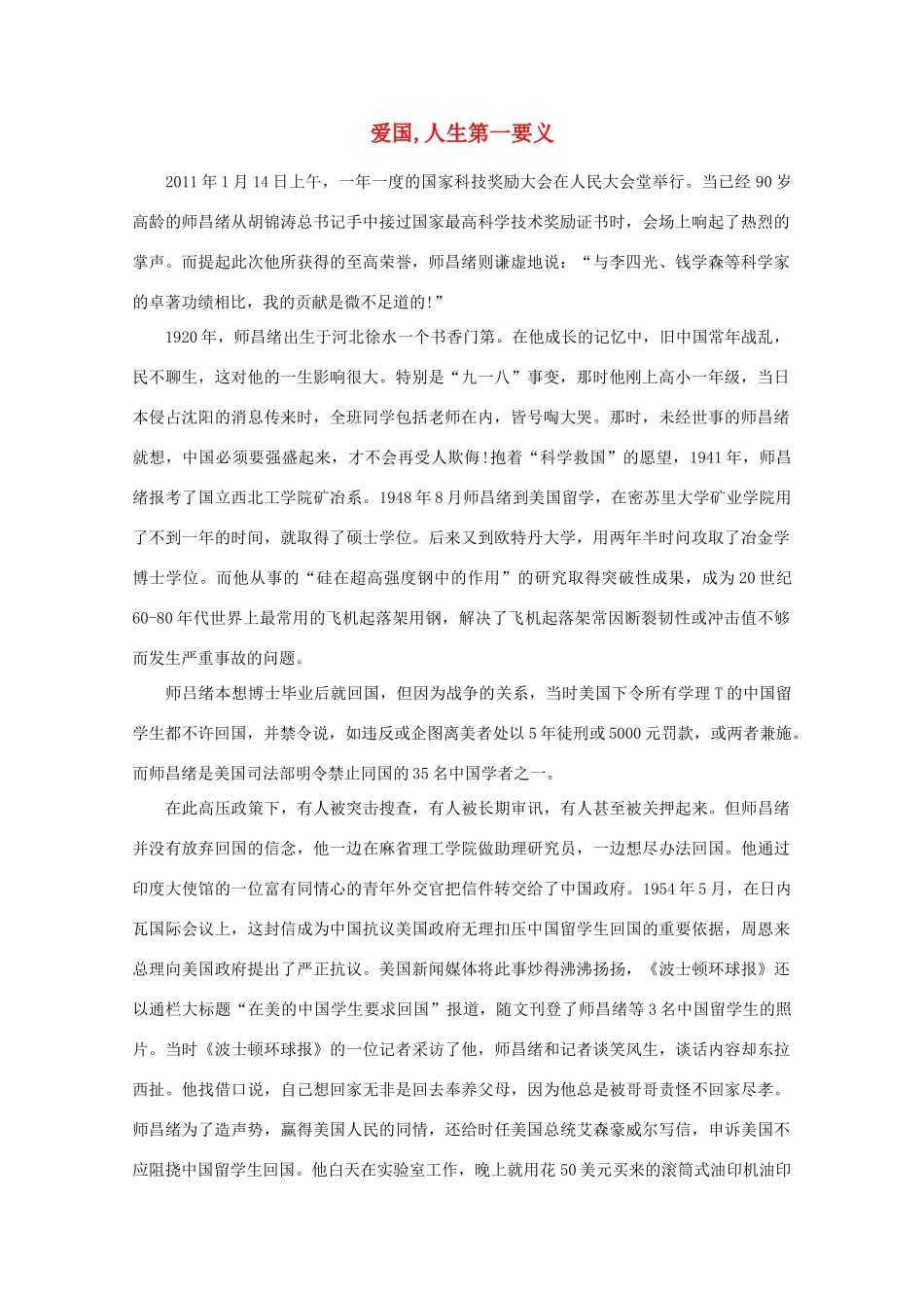 高中语文 阅读之做人与处世 爱国,人生第一要义素材_第1页