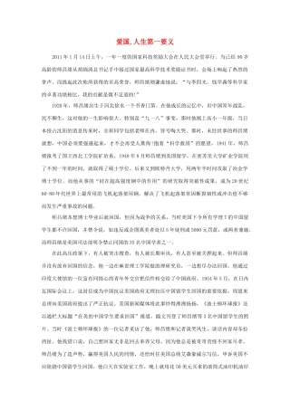 高中语文 阅读之做人与处世 爱国,人生第一要义素材
