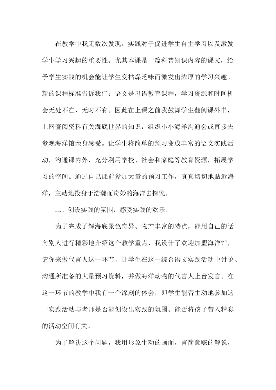 关于语文优质课《海底世界》教学反思八篇_第2页