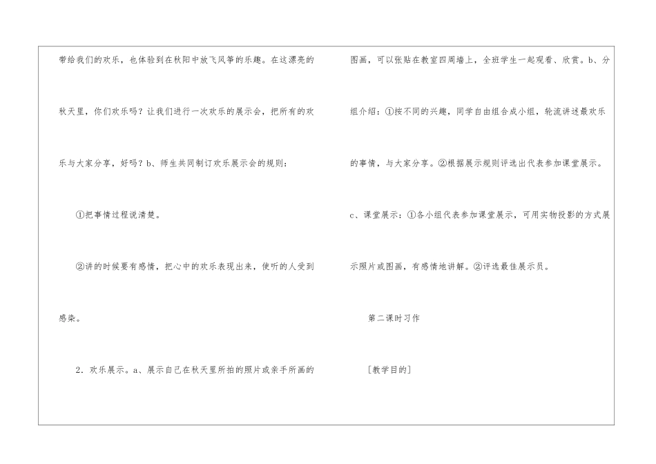 关于语文园地三的教材设计_第2页