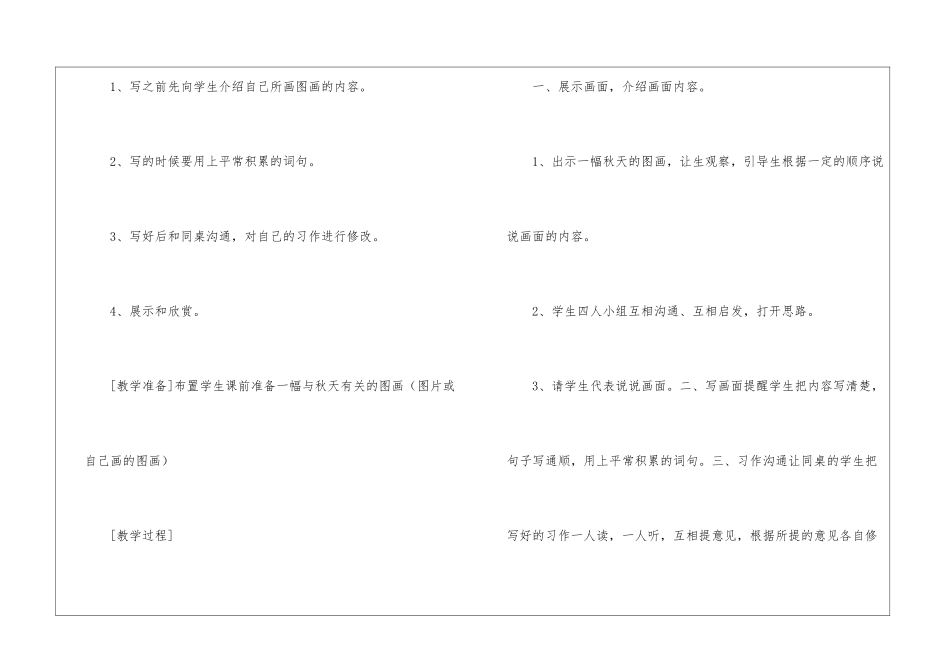 关于语文园地三的教材设计_第3页