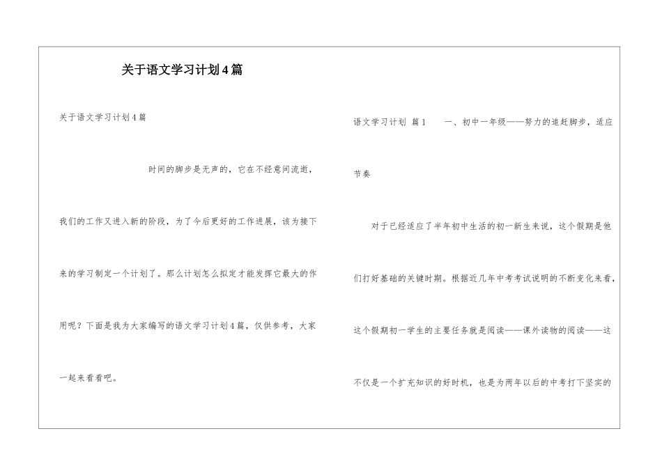 关于语文学习计划4篇_第1页