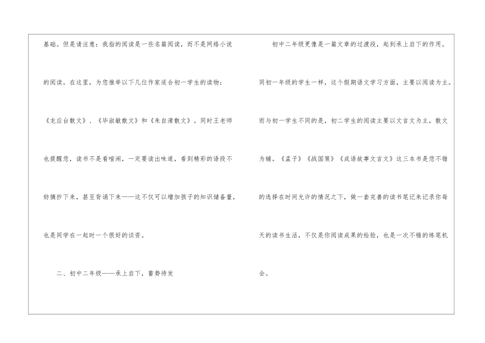 关于语文学习计划4篇_第2页