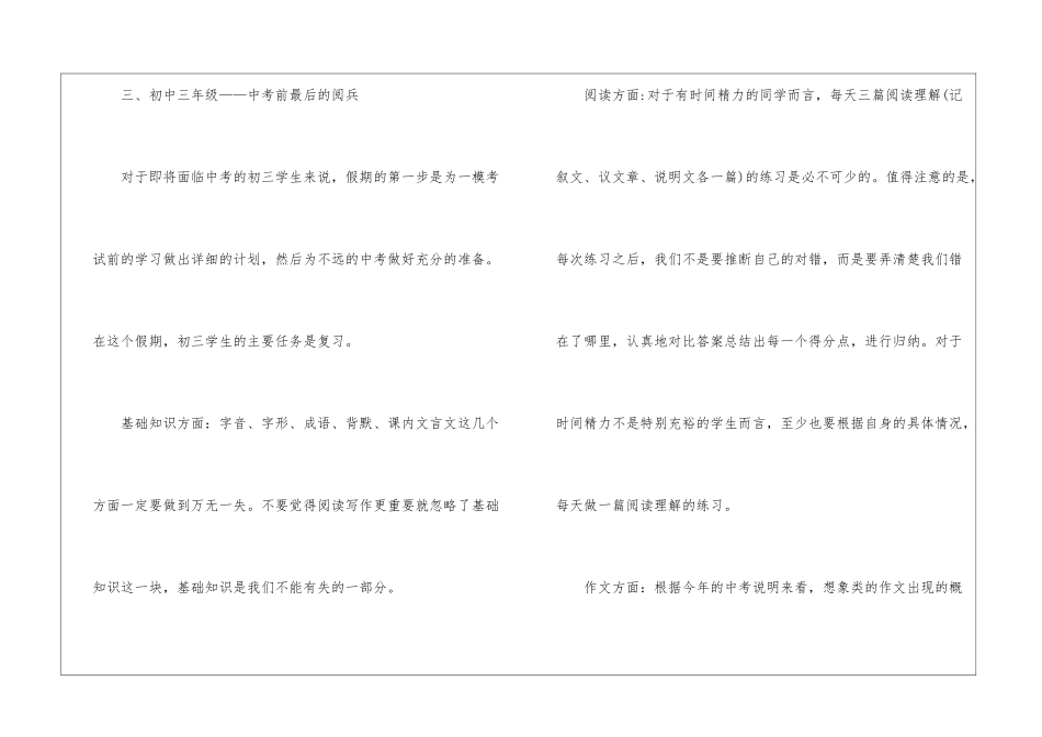 关于语文学习计划4篇_第3页