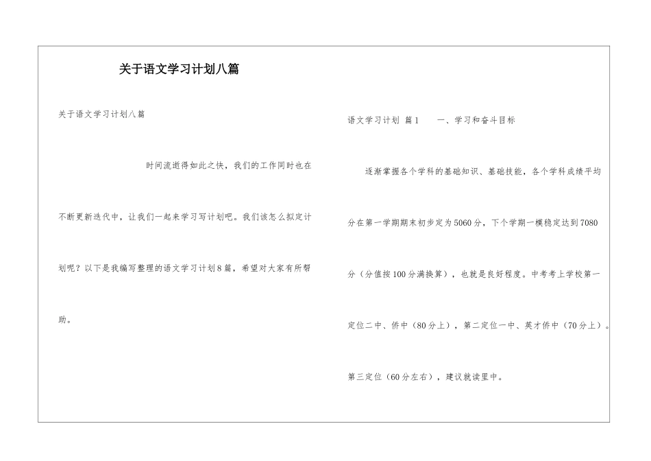 关于语文学习计划八篇_第1页