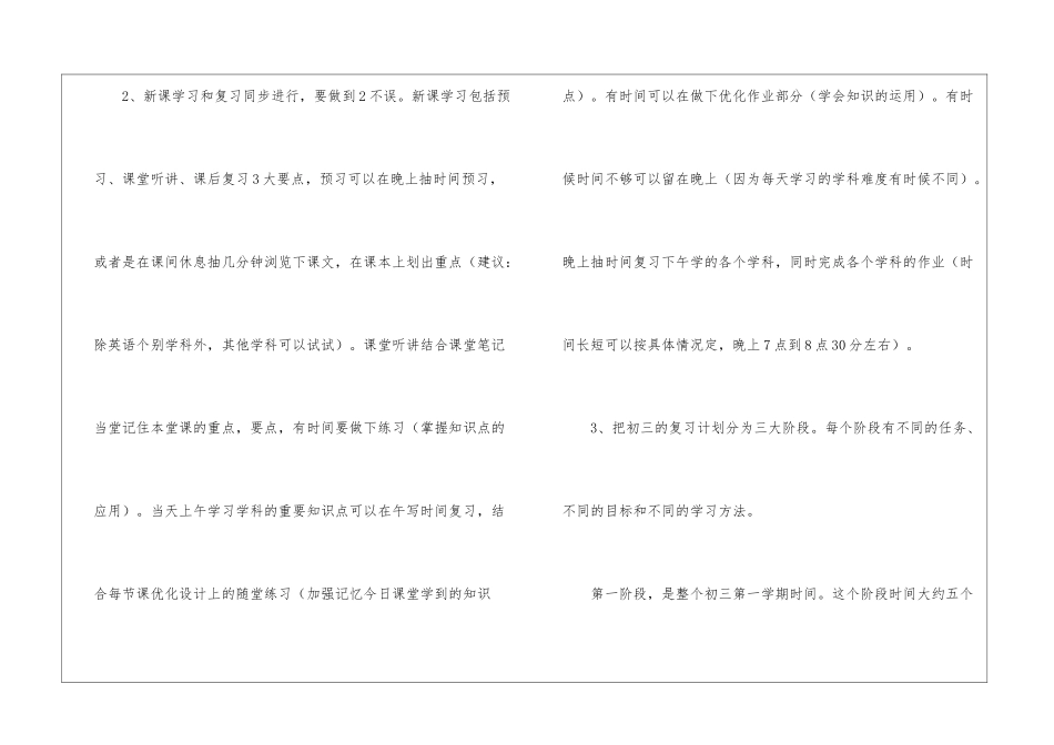 关于语文学习计划八篇_第3页
