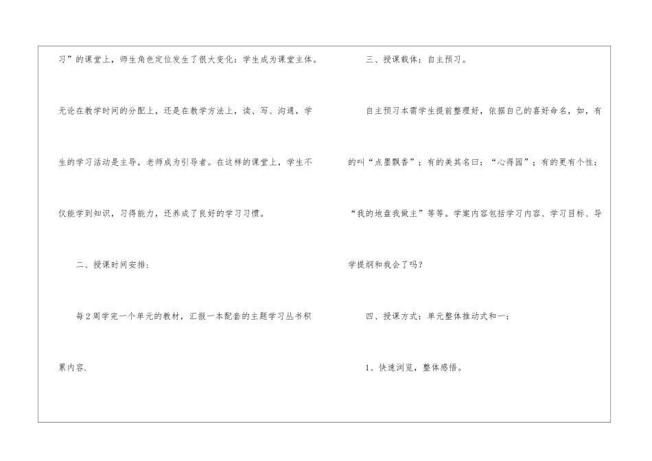 关于语文学习计划四篇_第2页