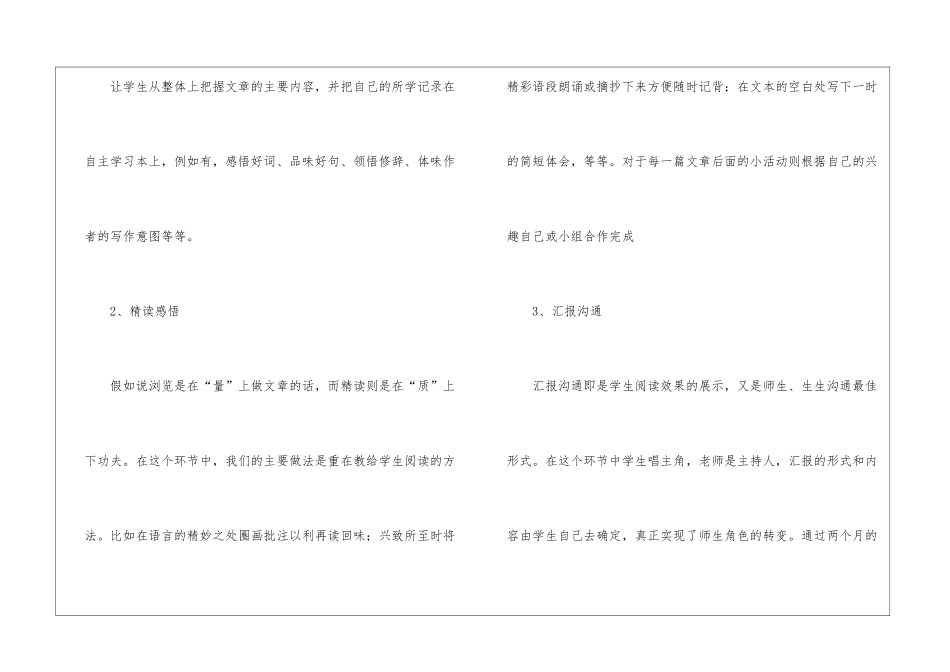 关于语文学习计划四篇_第3页