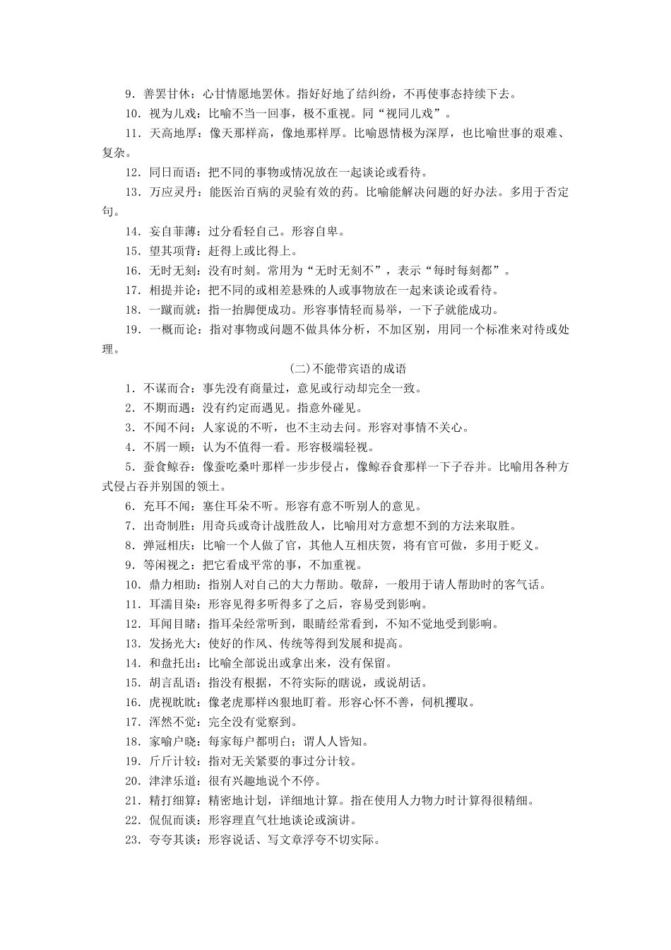 高中语文 第四课 词语万花筒 4 第四节 中华文化的智慧之花——熟语素材 新人教版选修《语言文字应用》-新人教版高二《语言文字应用》语文素材_第2页