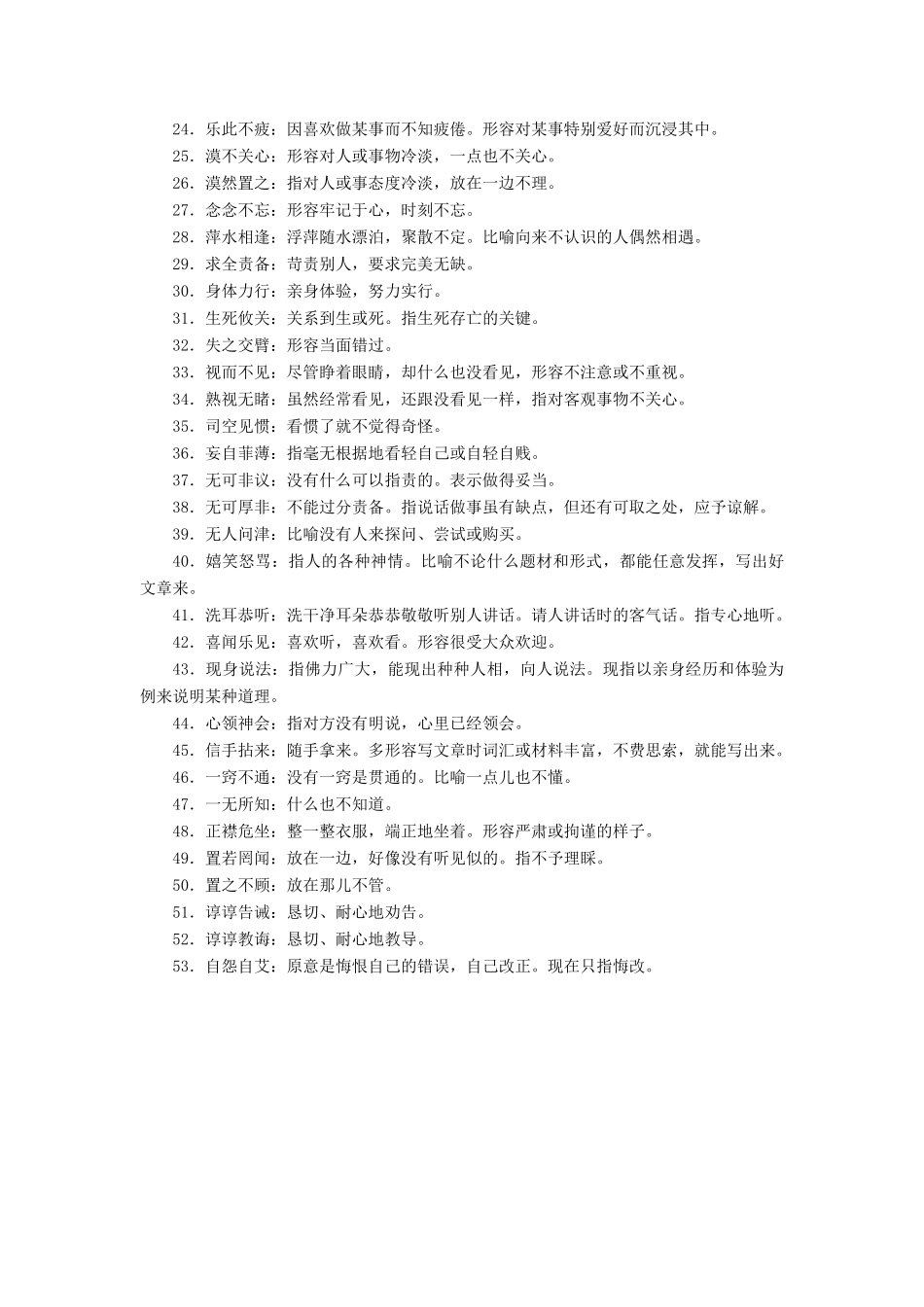 高中语文 第四课 词语万花筒 4 第四节 中华文化的智慧之花——熟语素材 新人教版选修《语言文字应用》-新人教版高二《语言文字应用》语文素材_第3页