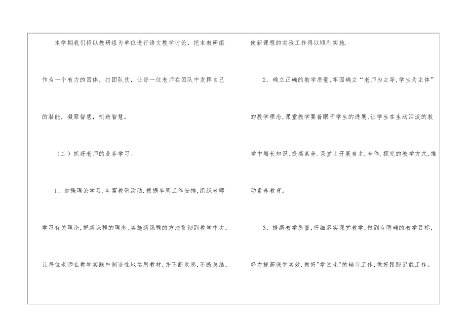 关于语文工作计划4篇_第3页