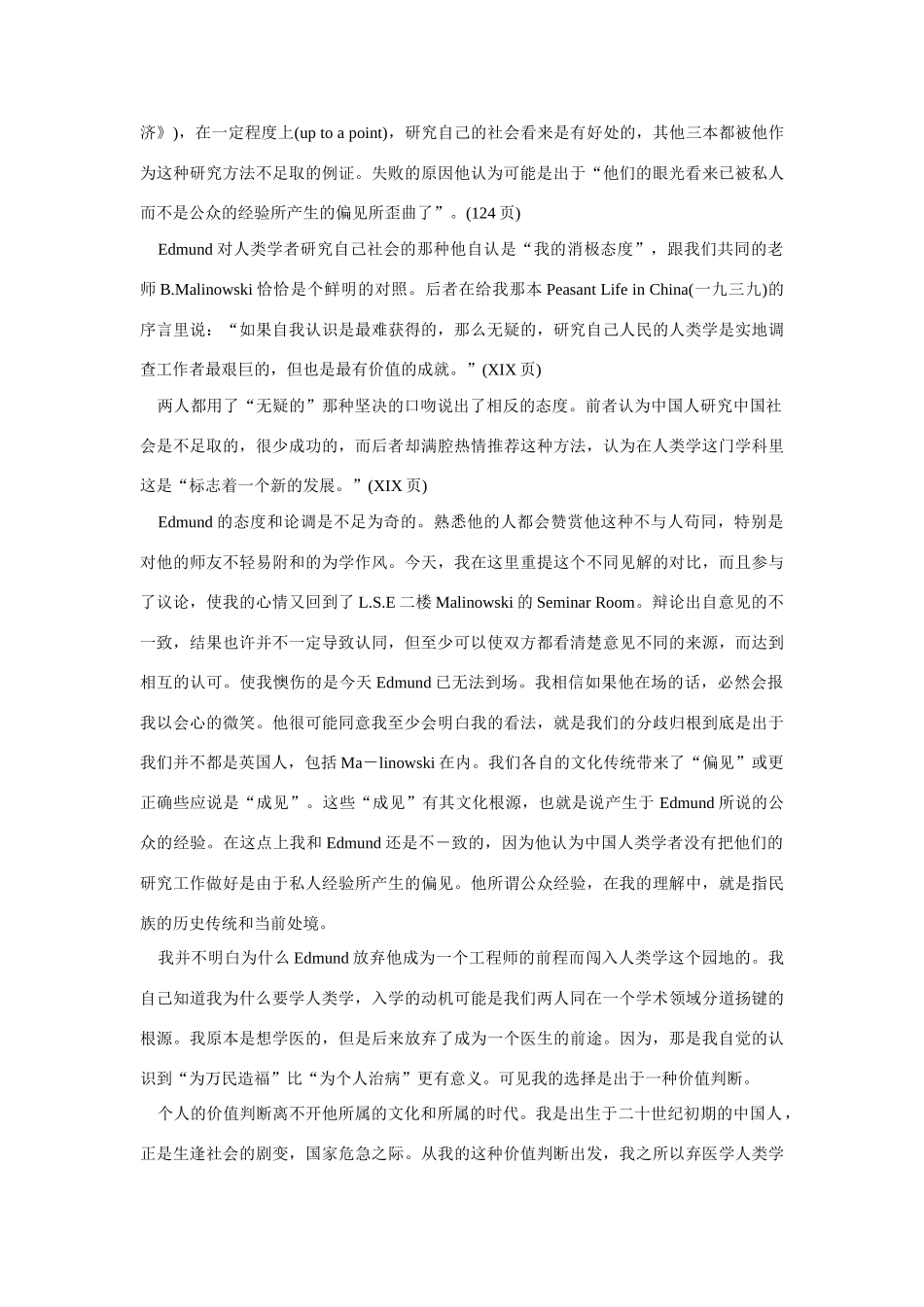 高中语文 读书杂志美文 人的研究在中国-个人的经历缺席的对话素材_第2页