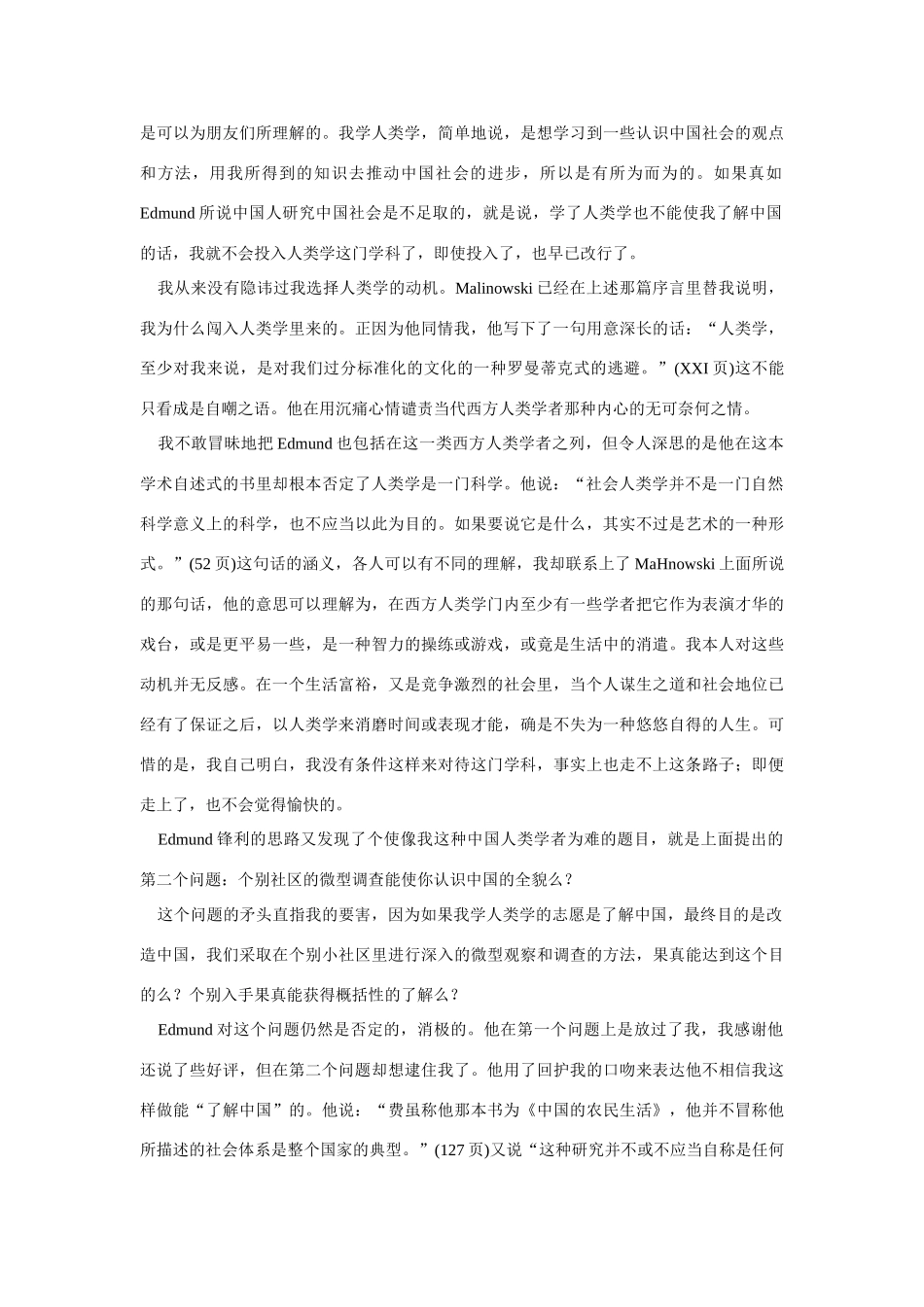 高中语文 读书杂志美文 人的研究在中国-个人的经历缺席的对话素材_第3页