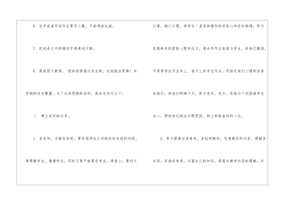 关于语文学习计划8篇_第2页