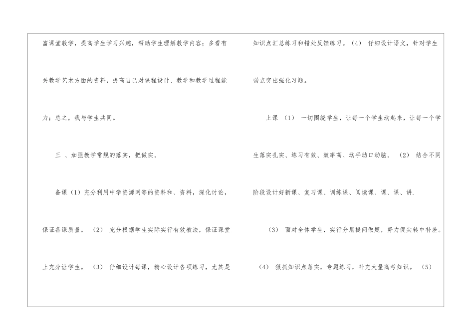 关于语文学习计划8篇_第3页