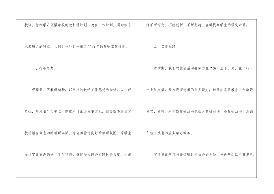 关于语文工作计划四篇_第2页