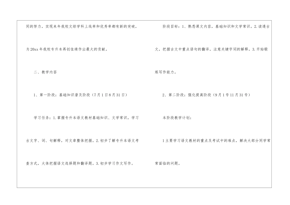 关于语文学习计划五篇_第2页