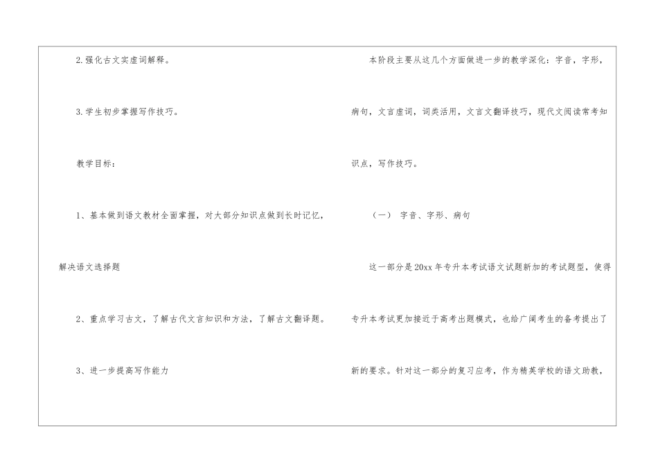 关于语文学习计划五篇_第3页
