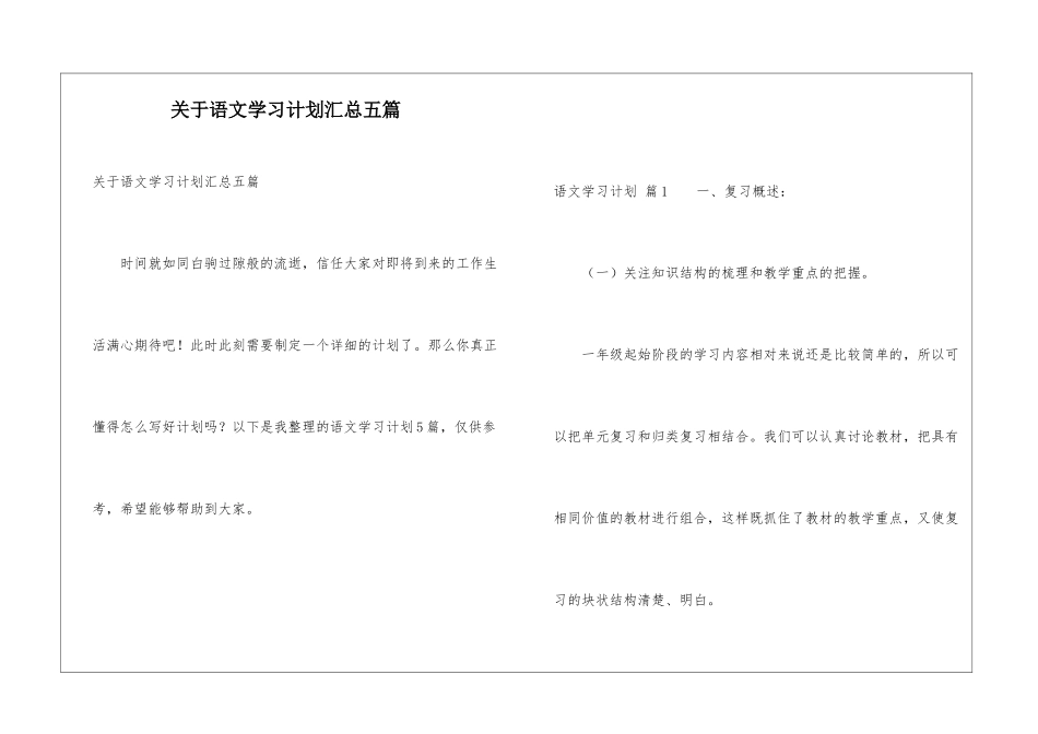 关于语文学习计划汇总五篇_第1页