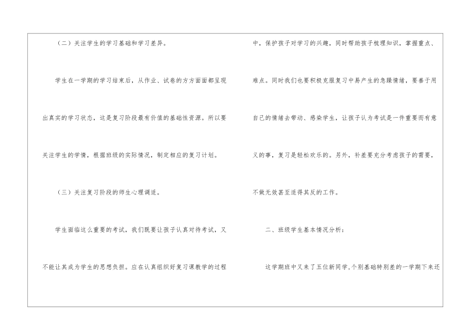 关于语文学习计划汇总五篇_第2页