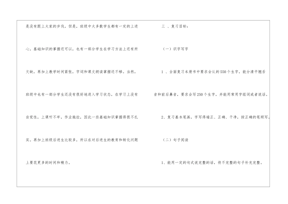 关于语文学习计划汇总五篇_第3页