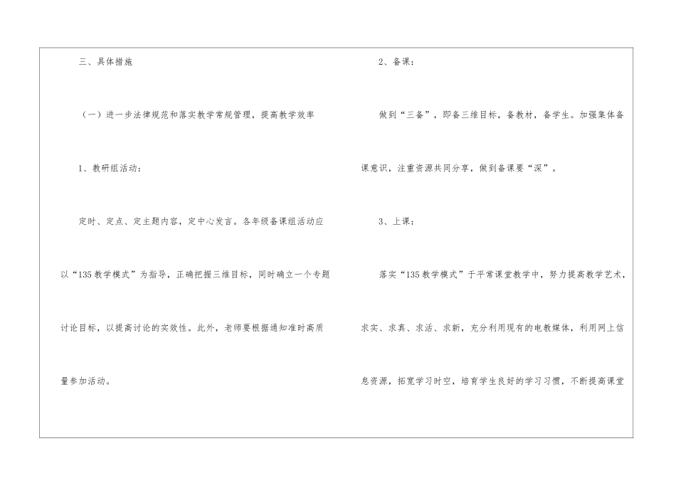 关于语文工作计划模板汇编五篇_第3页