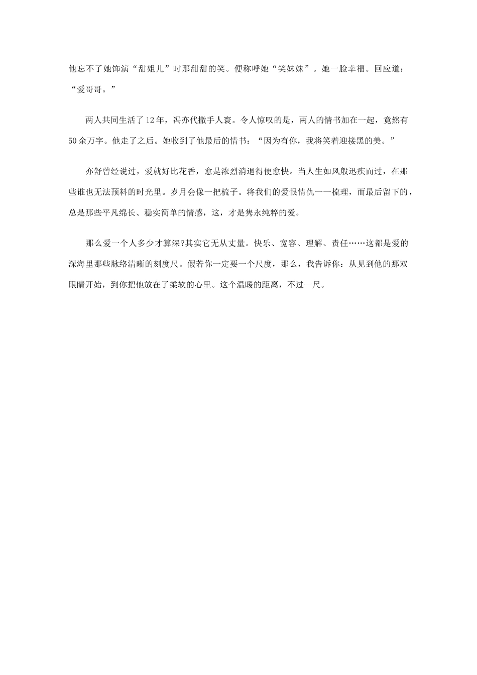 高中语文 阅读之做人与处世 爱你不过一尺的深度素材_第2页