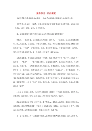 高中语文 阅读之做人与处世 爱你不过一尺的深度素材