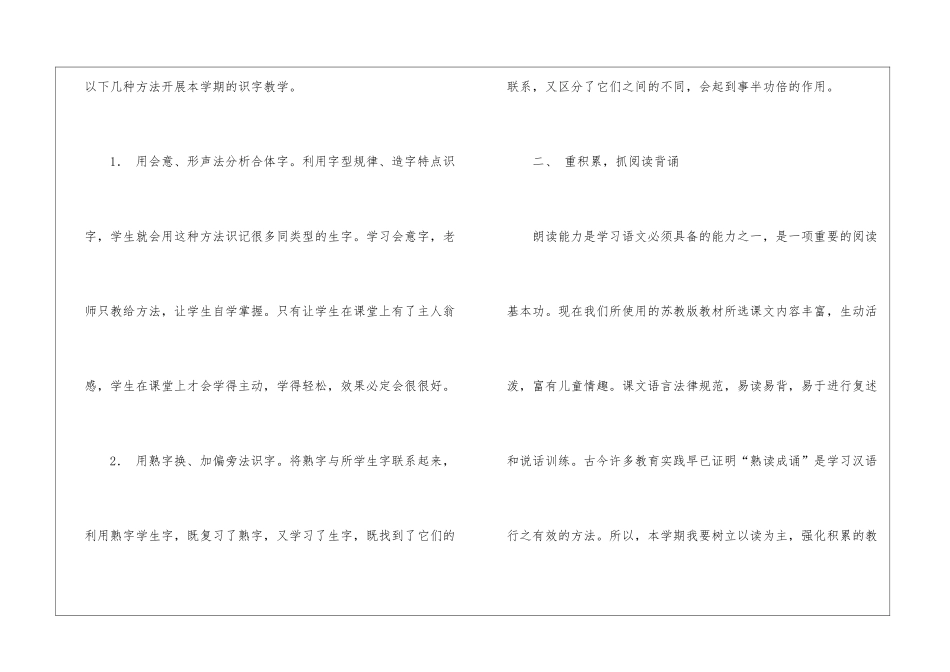 关于语文工作计划汇编8篇_第2页