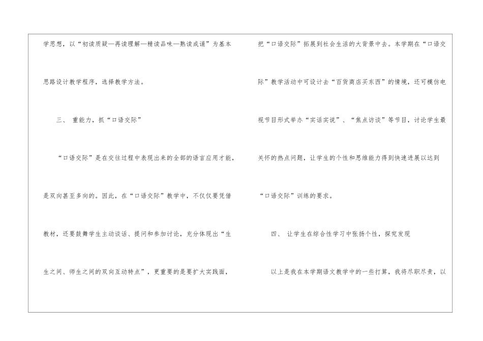 关于语文工作计划汇编8篇_第3页